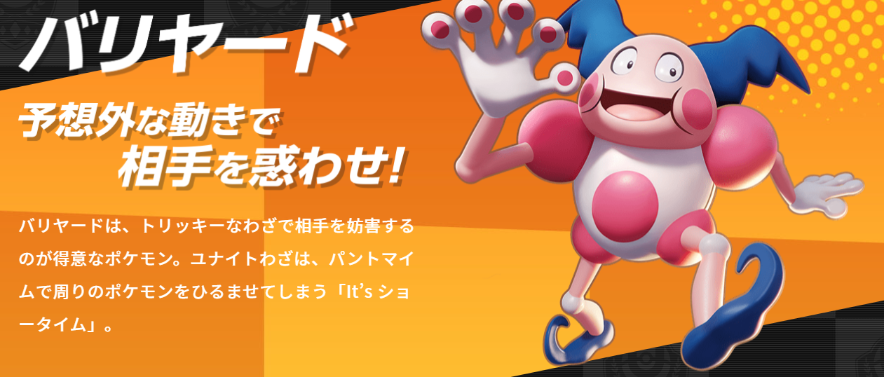 ポケモンユナイト やっぱバリヤード強いわ ポケモンユナイトまとめ ドガース速報
