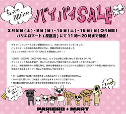 バイバイSALE