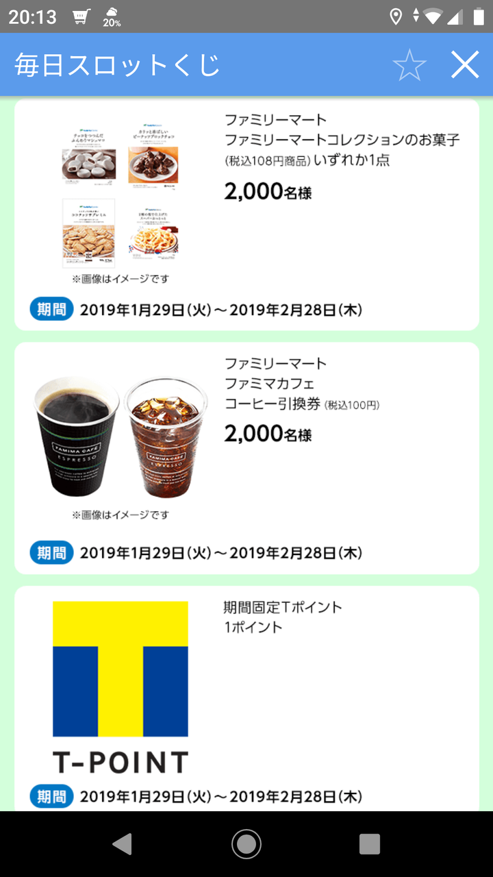毎日スロットくじ 今日の買い物今日の愚痴アプリでちょっとお小遣い