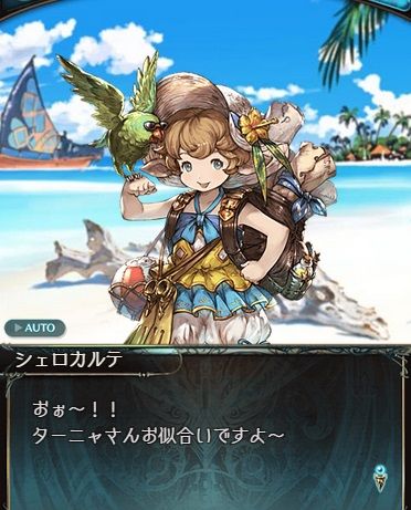 グラブル シェロ畜でこれだけかわいいなら聖騎士団団長殿の水着はさぞお美しいのであろうな グランブルーファンタジー攻略まとめ グラブル シェロ畜でこれだけかわいいなら聖騎士団団長殿の水着はさぞお美しいのであろうな グランブルーファンタジー攻略まとめ