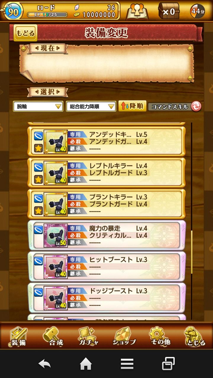 ログレス 試練の腕輪や ガードの腕輪などに使ってしまった方がよろしいでしょうか 剣と魔法のログレス情報局 ログレス 試練の腕輪や ガードの腕輪などに使ってしまった方がよろしいでしょうか 剣と魔法のログレス情報局