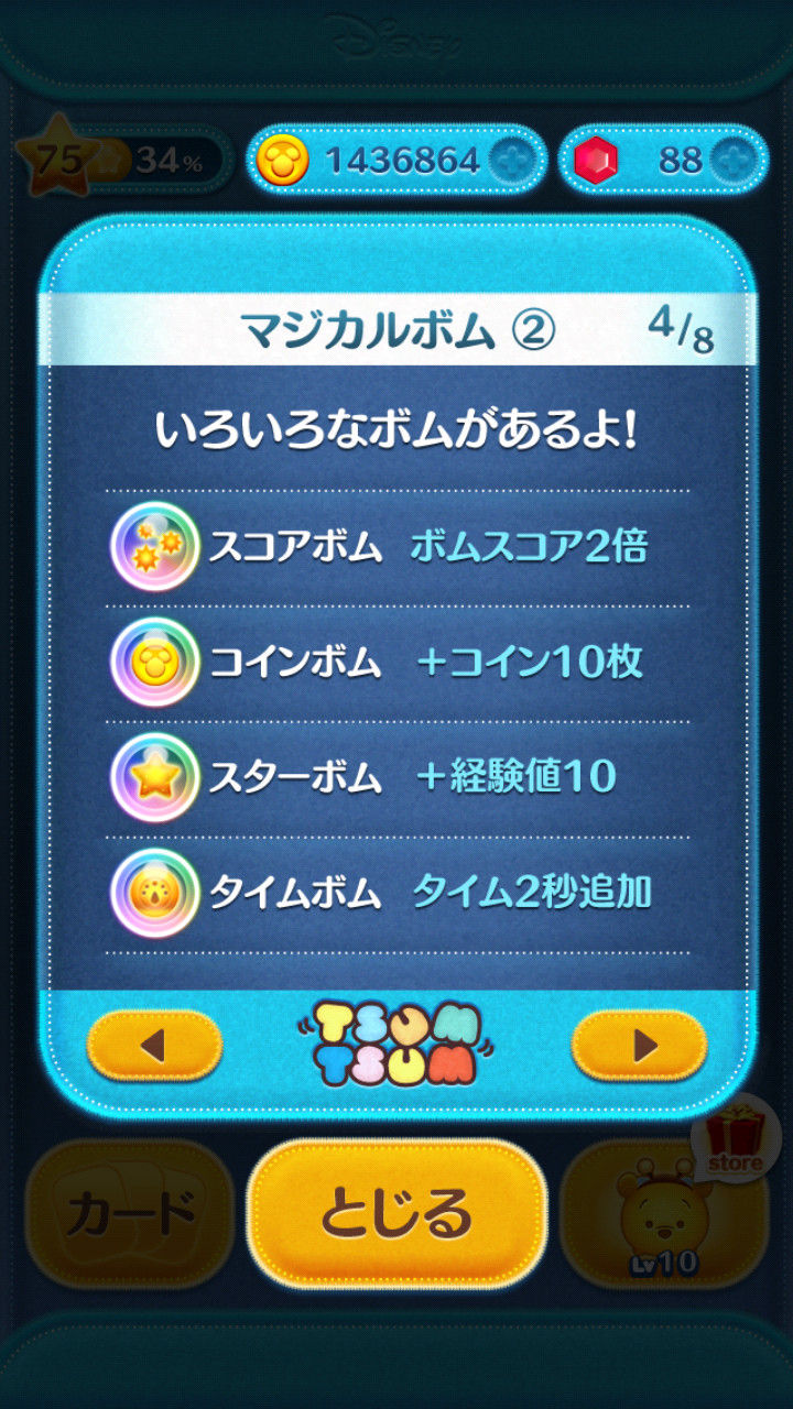 【ツムツム】ハチプーでのスコアボムの使い方次第で1000万点も狙える？ ツムあつめちゃんねる