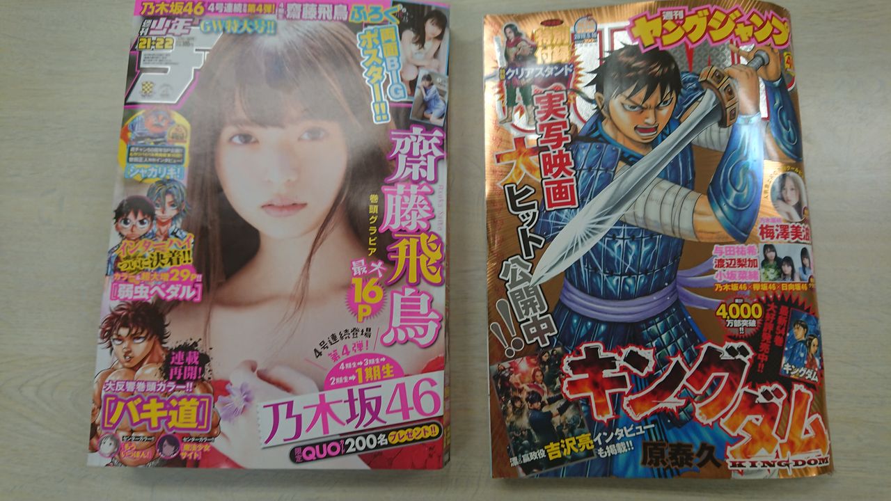 弱虫ペダルにキングダム Gw前の週刊誌が熱い Dogmaでどこまでも 弱虫ペダルにキングダム Gw前の週刊誌が熱い Dogmaでどこまでも