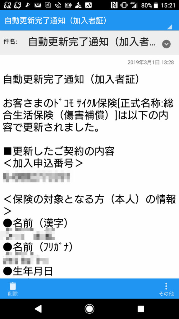保険 ドコモ 車 保険 ドコモ 車