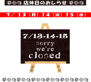 7/13¡Ê·î¡Ë14¡Ê²Ð¡Ë15¡Ê¿å¡ËŹµÙÆü