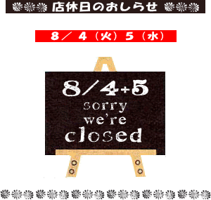8/4¡Ê²Ð¡Ë5¡Ê¿å¡ËŹµÙÆü
