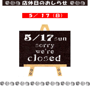 5/17 ¡ÊÆü¡Ë Î×»þµÙ¶È