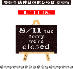 8/11¡Ê²Ð¡ËŹµÙÆü