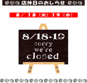 8/18¡Ê²Ð¡Ë19¡Ê¿å¡ËŹµÙÆü