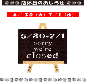6/30¡Ê²Ð¡Ë7/1¡Ê¿å¡ËŹµÙÆü