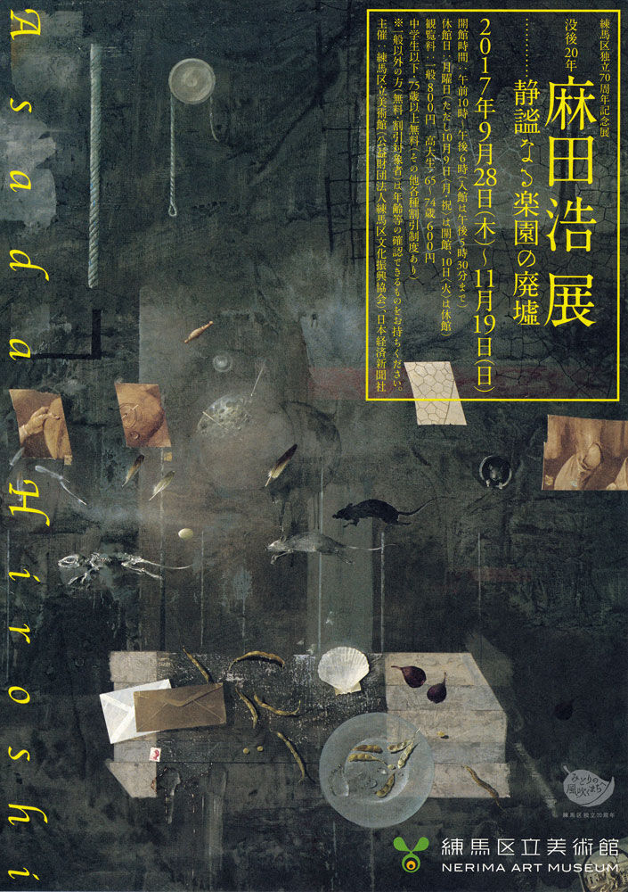 土のはなし出来事 麻田浩 銅版画