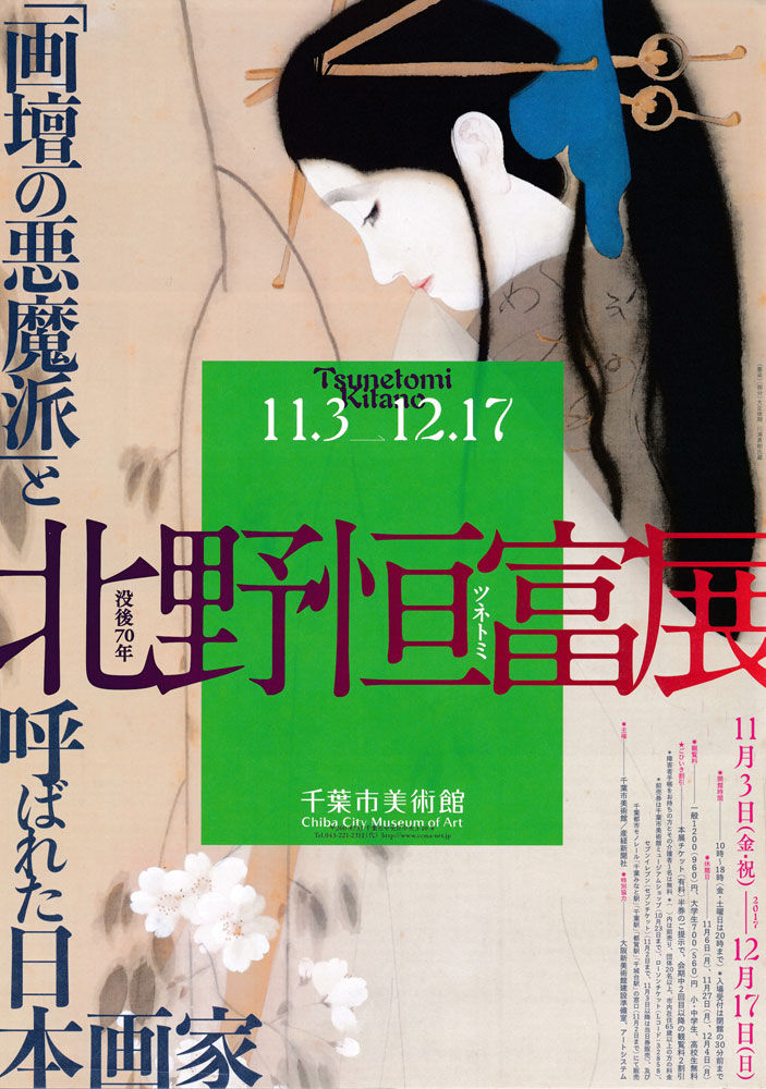 2141様感謝‼️新浮世絵悪魔派‼️真作　北野 恒富「人形」紙本肉筆　大阪画壇の雄 没後70年 北野恒富展 「画壇の悪魔派」と呼ばれた日本画家