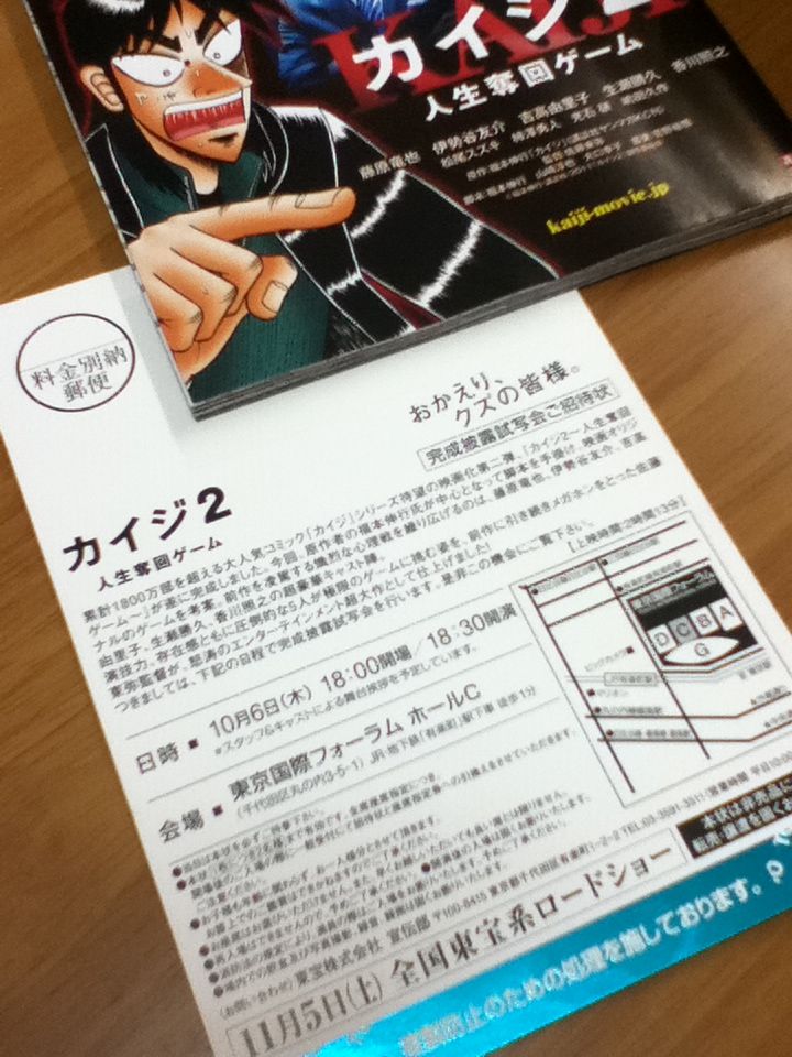 映画『カイジ2 人生奪回ゲーム』DVD豪華版／通常版 ・Blu-ray 