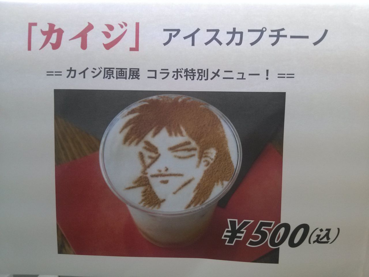 カイジ原画展 初日レポート 逆境レジェンド カイジ原画展 初日レポート 逆境レジェンド
