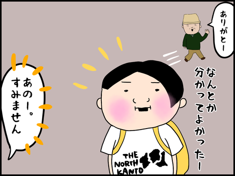 なんとか分かったのでおじいさんを救うことができた