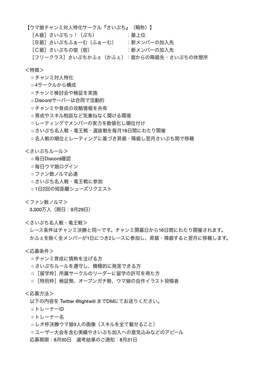 Lightwill 01 【まとめ】lightwillのサークルは加入に事前審査あって入るのも大変だぞチャンミ育成に時間を注ぎまくれるやつじゃないと門前払い : ウマ娘 ...