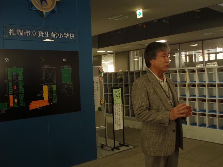 視察 札幌市立資生館小学校 公費 Doｉ Log