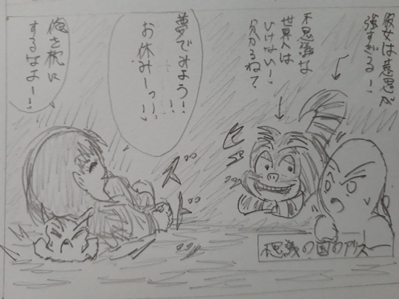 作品イラストその14 不思議の国のアリス 発達障害者が気長に作家を目指すブログ 作品イラストその14 不思議の国のアリス 発達障害者が気長に作家を目指すブログ