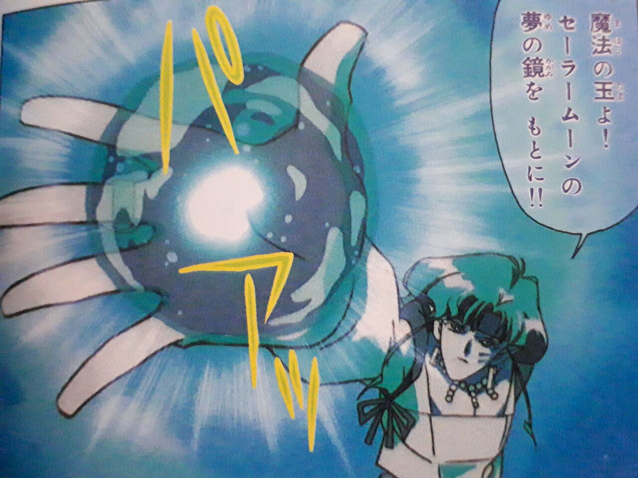 セーラームーン 夢の鏡