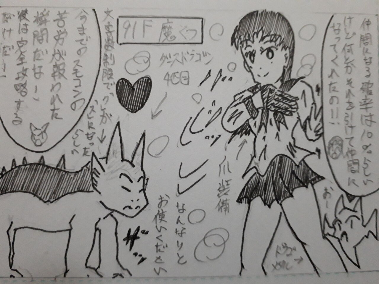 ポポロ 異世界 その24 ダースドラゴン 発達障害者が気長に作家を目指すブログ