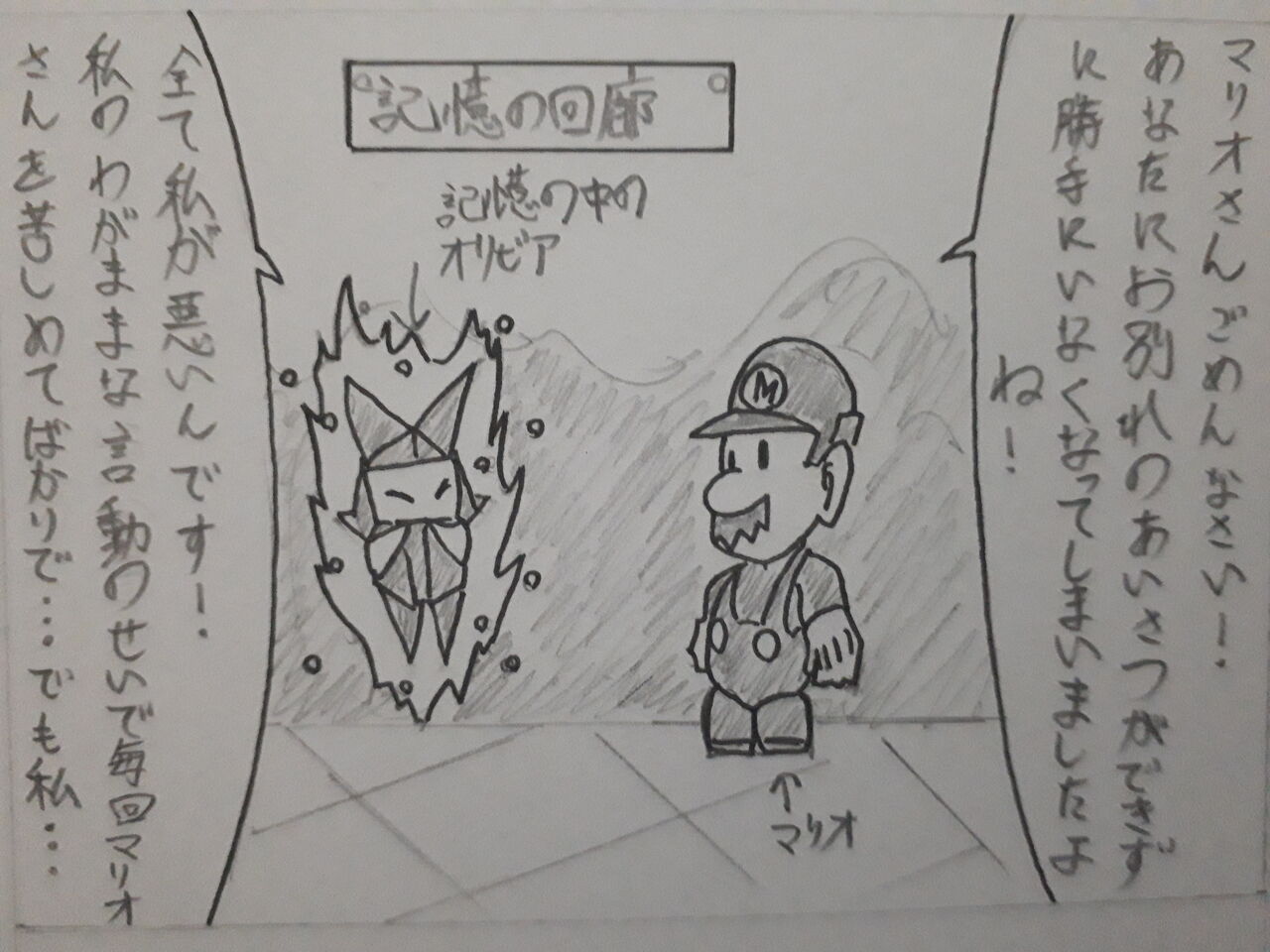 ペーパーマリオ オリガミキング 記憶の回廊 発達障害者が気長に作家を目指すブログ