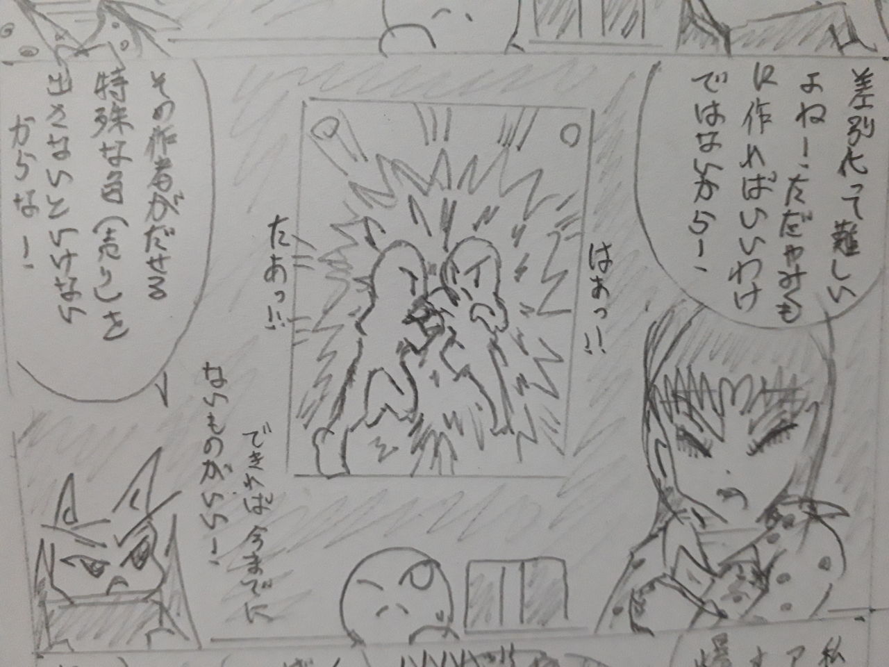 差別化 発達障害者が気長に作家を目指すブログ 差別化 発達障害者が気長に作家を目指すブログ