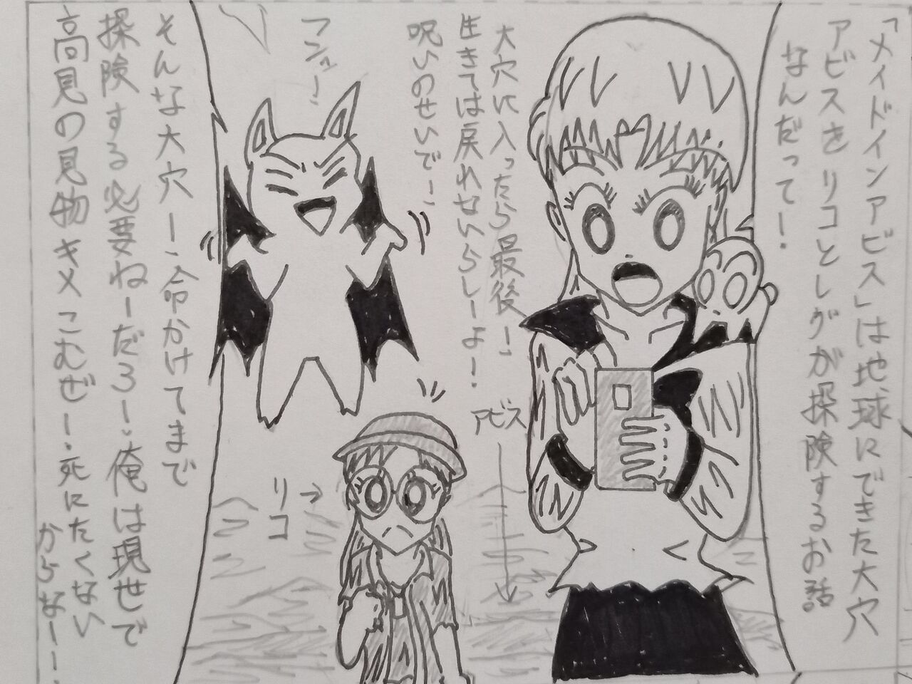 メイドインアビス 旅立ちの夜明け の感想 発達障害者が気長に作家を目指すブログ