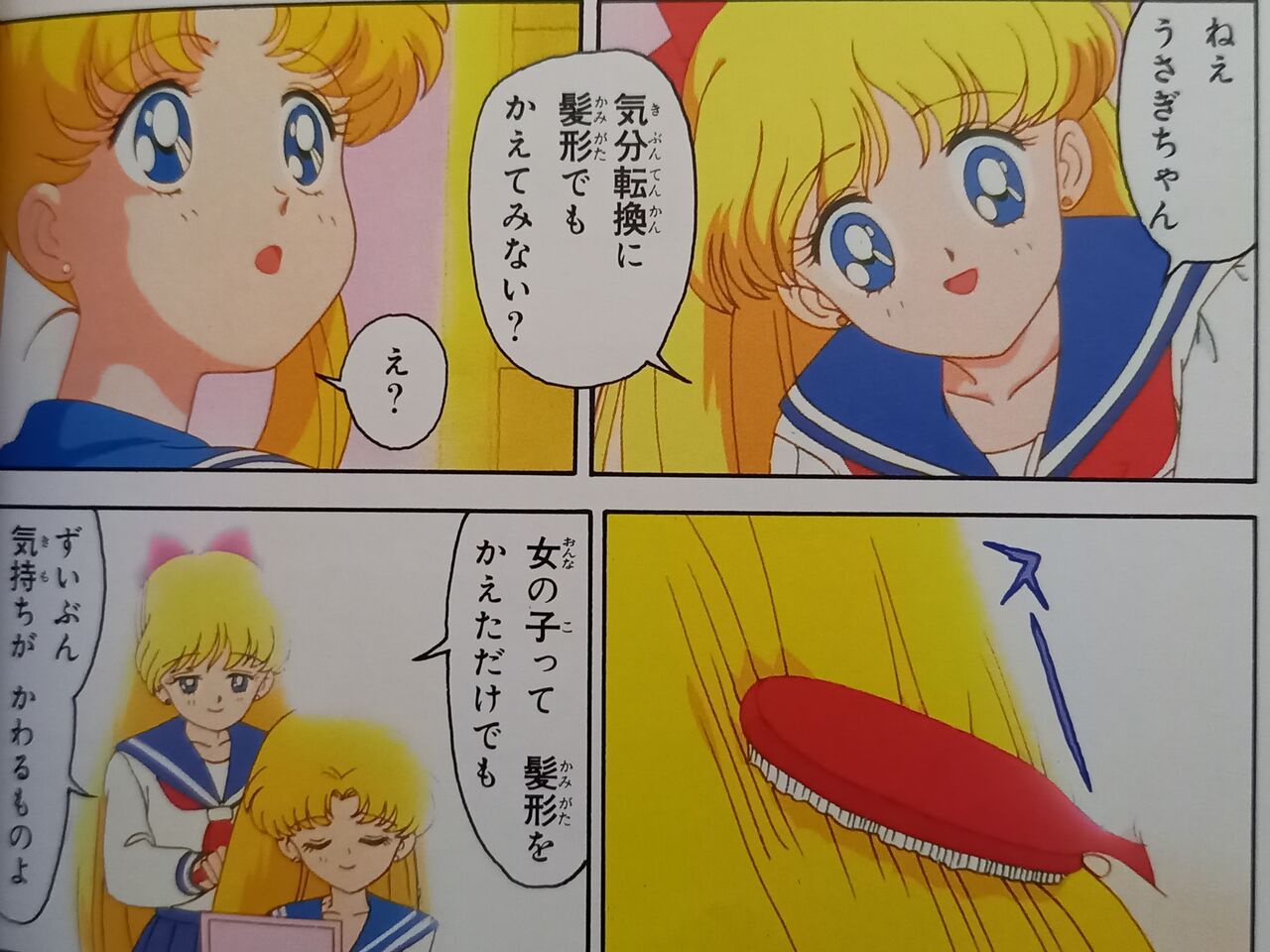 今週の セーラームーン 38話 発達障害者が気長に作家を目指すブログ 今週の セーラームーン 38話 発達障害者が気長に作家を目指すブログ