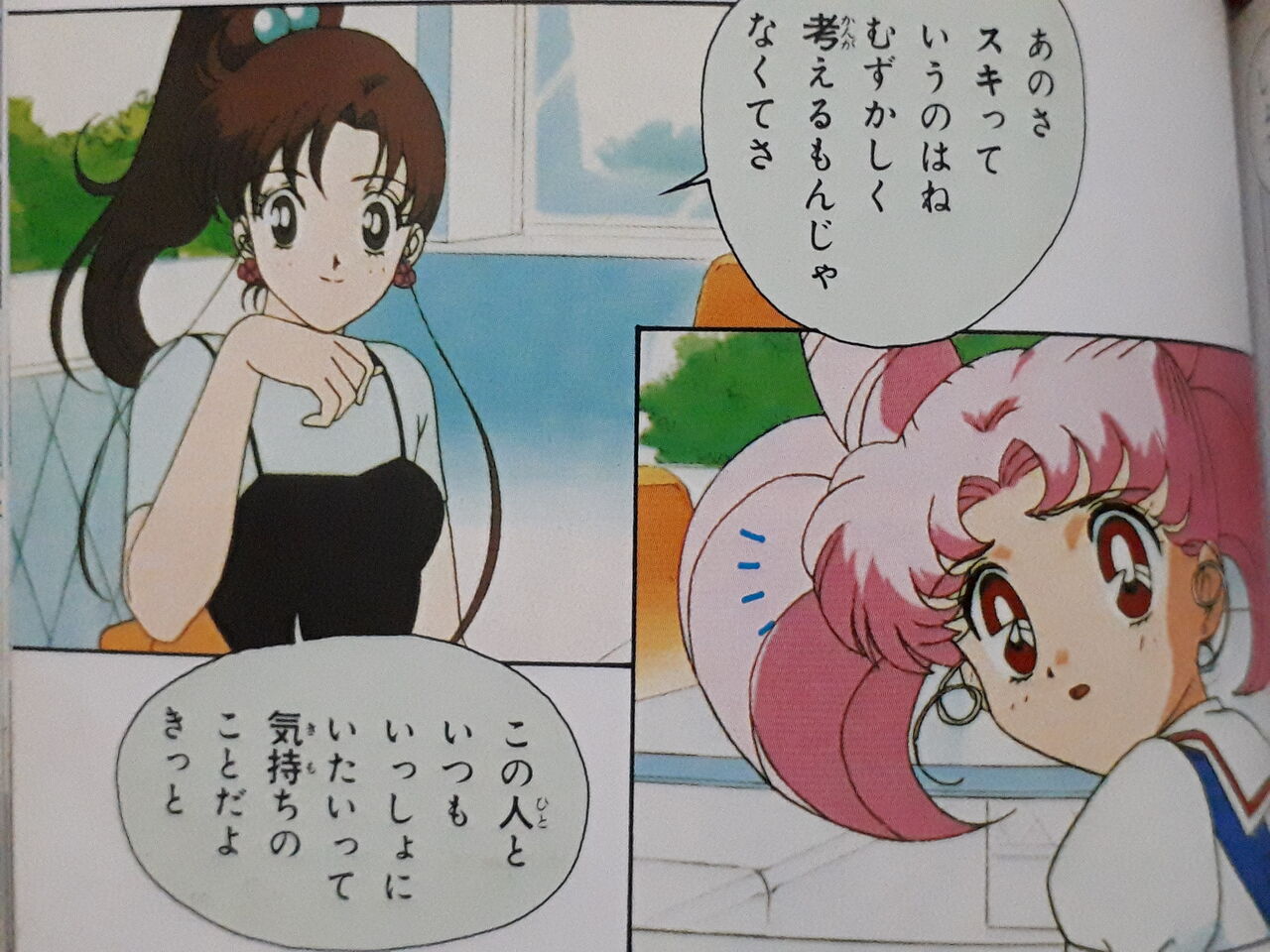 今週の セーラームーン 143話 発達障害者が気長に作家を目指すブログ 今週の セーラームーン 143話 発達障害者が気長に作家を目指すブログ