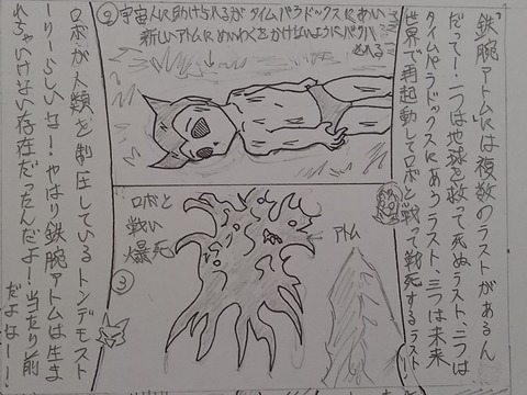 鉄腕アトムに存在する3つの最終回 発達障害者が気長に作家を目指すブログ