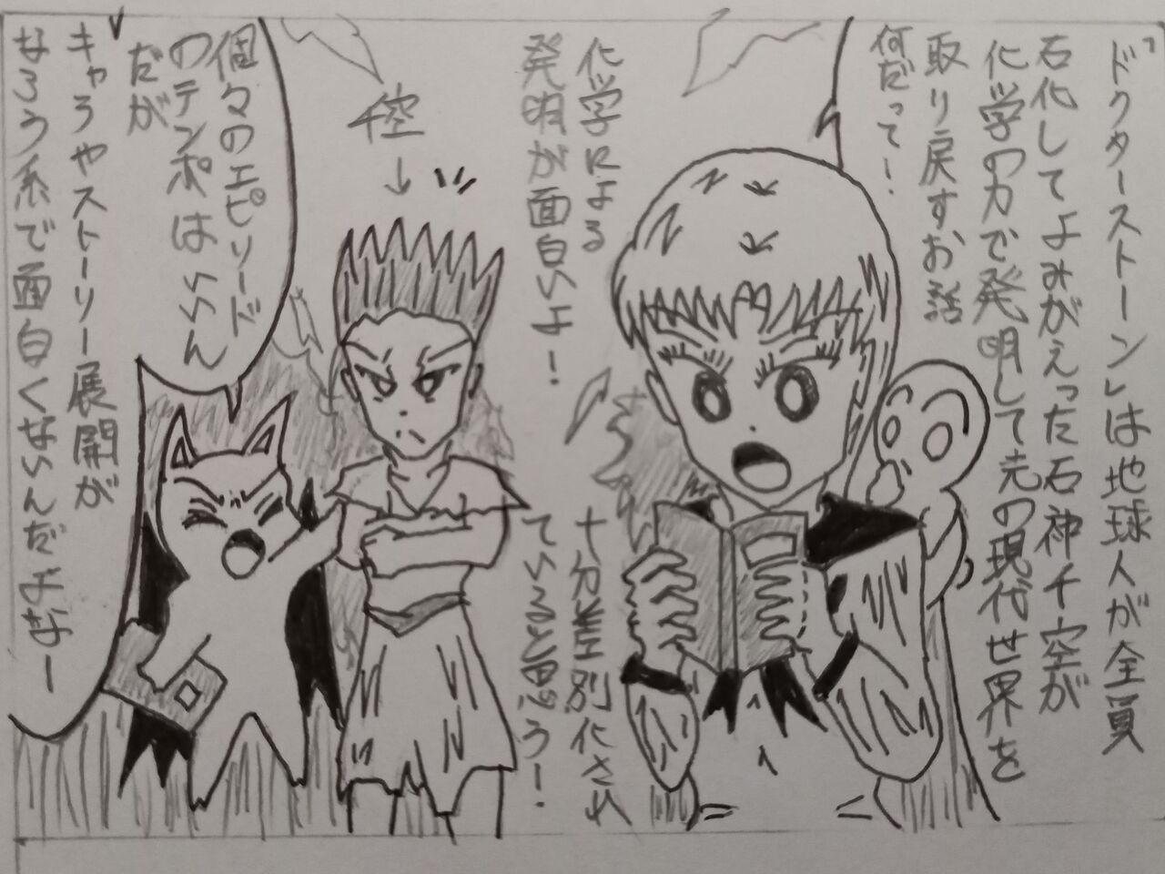 ドクターストーン 一期 の感想 発達障害者が気長に作家を目指すブログ ドクターストーン 一期 の感想 発達障害者が気長に作家を目指すブログ
