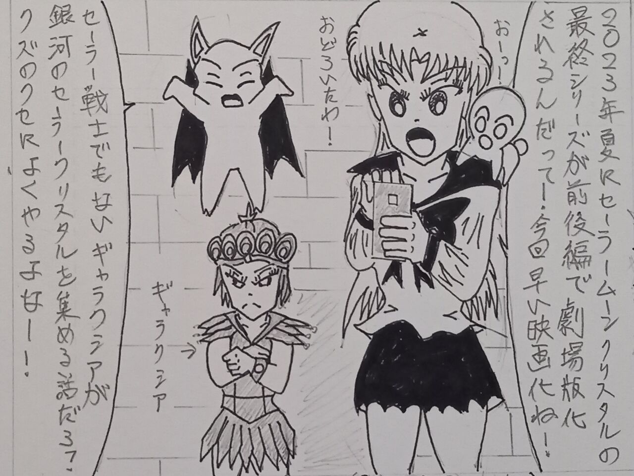 セーラームーン 第5期 劇場版化 発達障害者が気長に作家を目指すブログ セーラームーン 第5期 劇場版化 発達障害者が気長に作家を目指すブログ