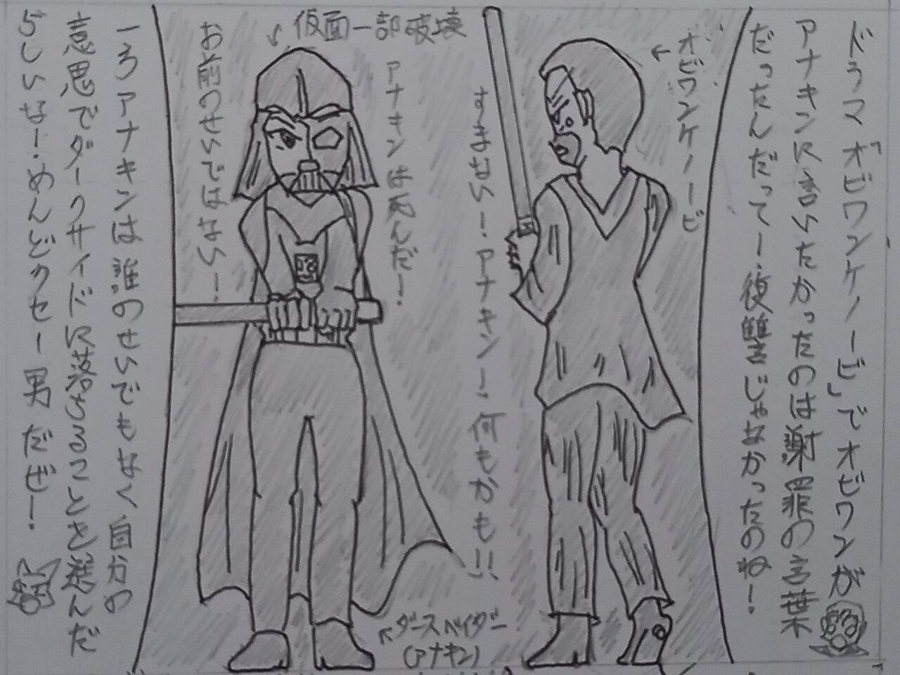 オビワンがアナキンにしたかったこと 発達障害者が気長に作家を目指すブログ