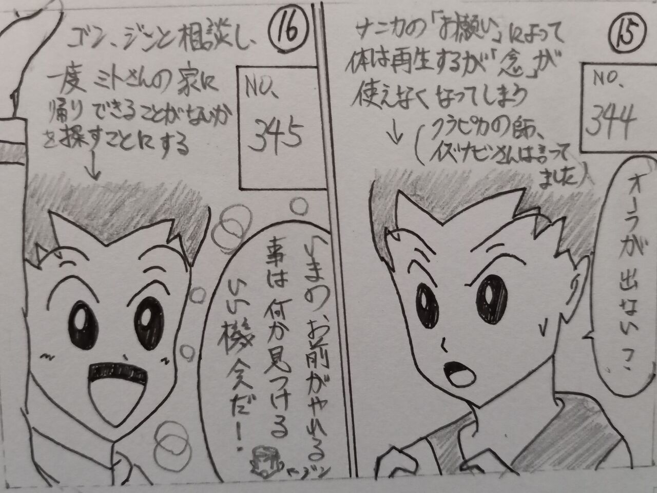 ゴンフリークス君がゴンさんになった理由 発達障害者が気長に作家を目指すブログ ゴンフリークス君がゴンさんになった理由 発達障害者が気長に作家を目指すブログ
