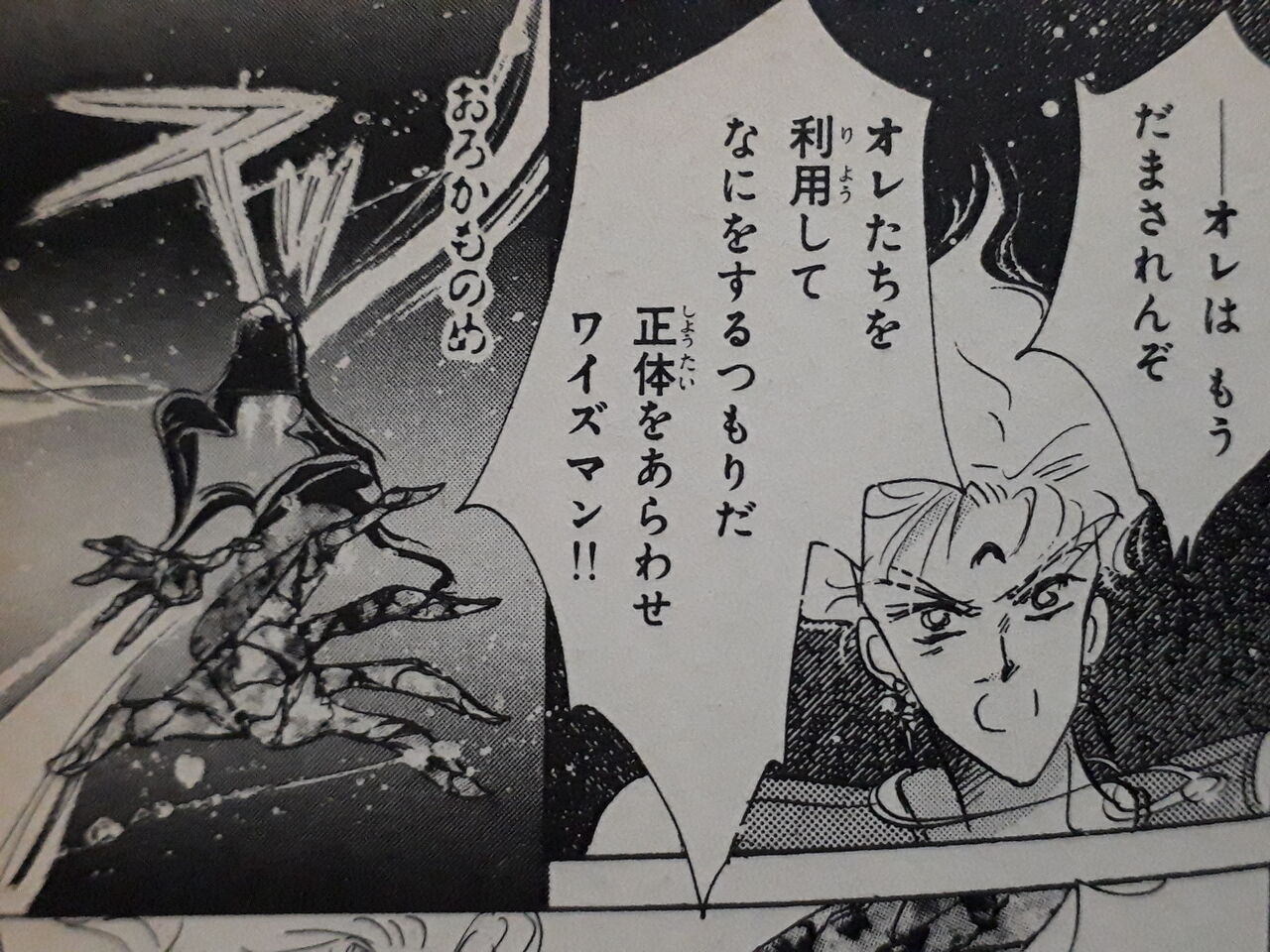 今週の セーラームーン 91話 発達障害者が気長に作家を目指すブログ 今週の セーラームーン 91話 発達障害者が気長に作家を目指すブログ