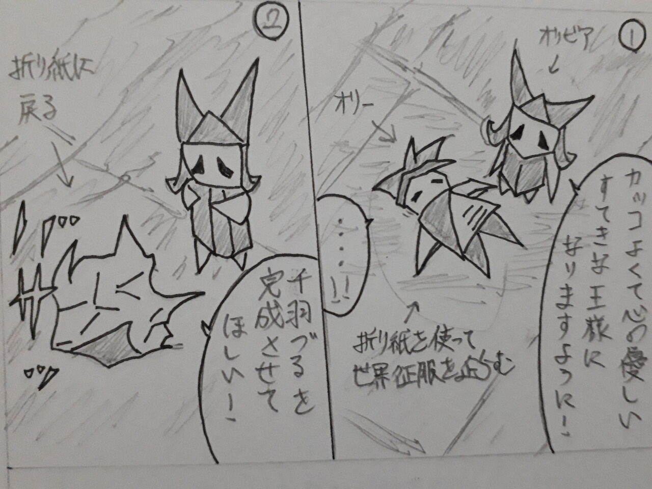 ペーパーマリオ オリガミキング の考察 発達障害者が気長に作家を目指すブログ