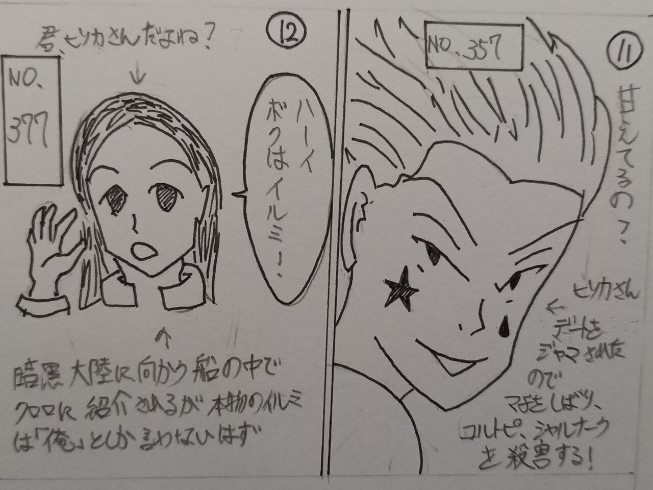 ヒソカモローさんの行動履歴 ハンターハンター 発達障害者が気長に作家を目指すブログ