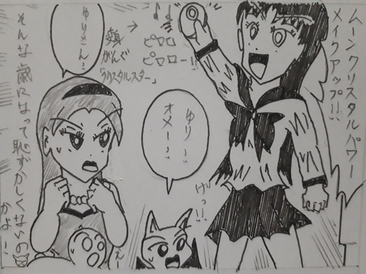 今週の セーラームーン 52話 発達障害者が気長に作家を目指すブログ