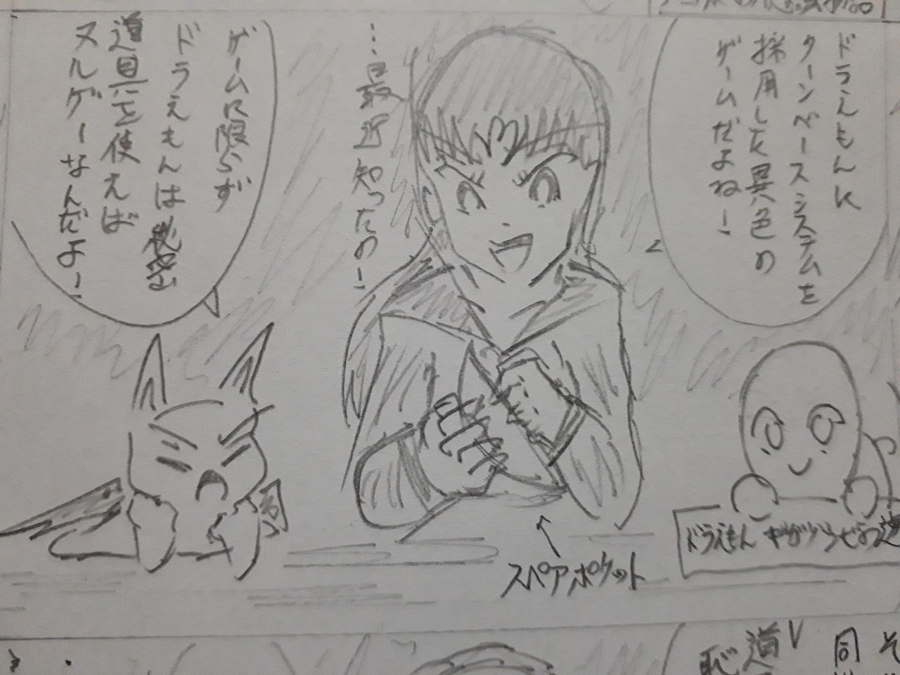 作品イラストその31 ドラえもん ギガゾンビの逆襲 発達障害者が気長に作家を目指すブログ