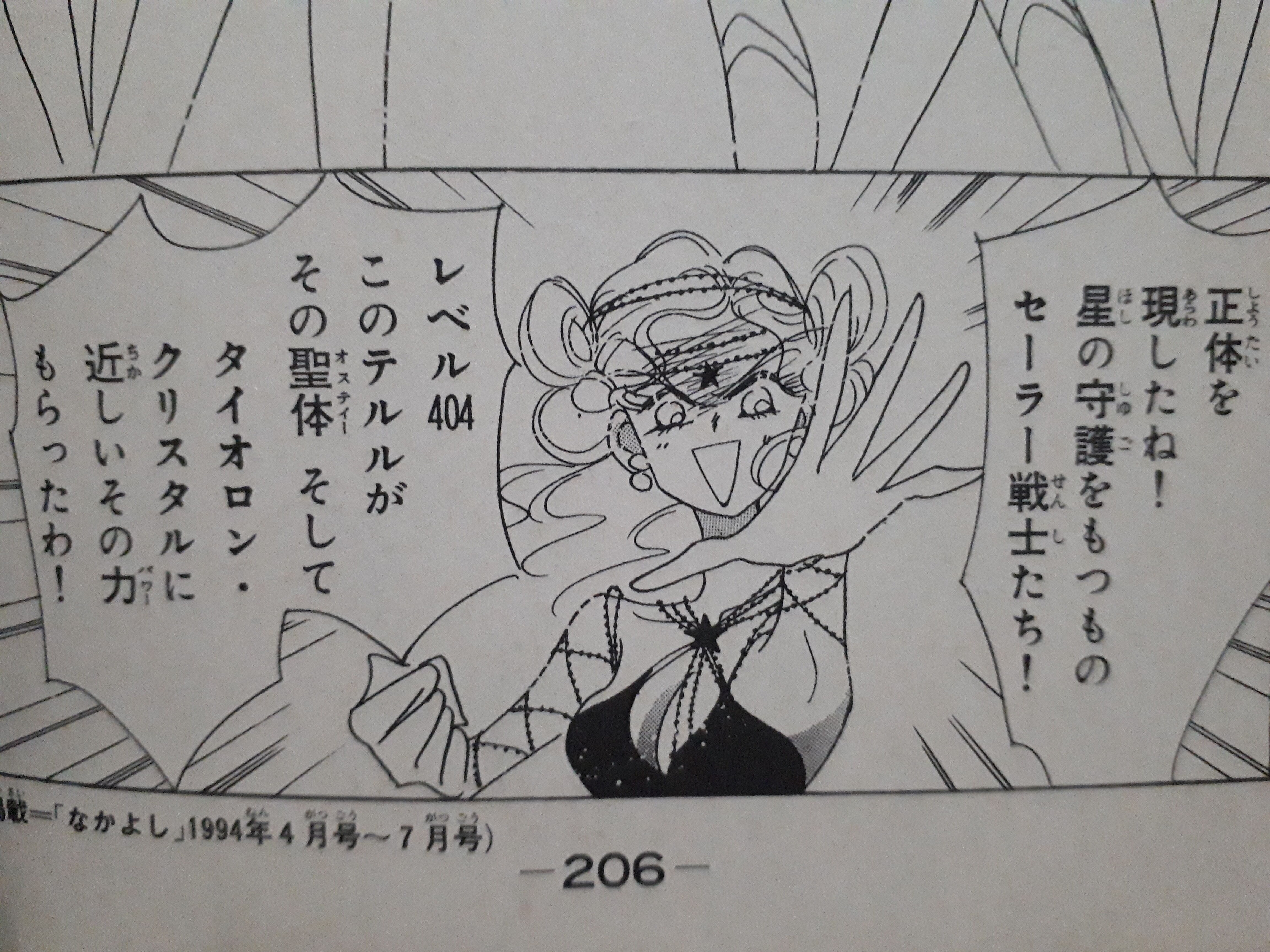 今週の セーラームーン 121話 発達障害者が気長に作家を目指すブログ