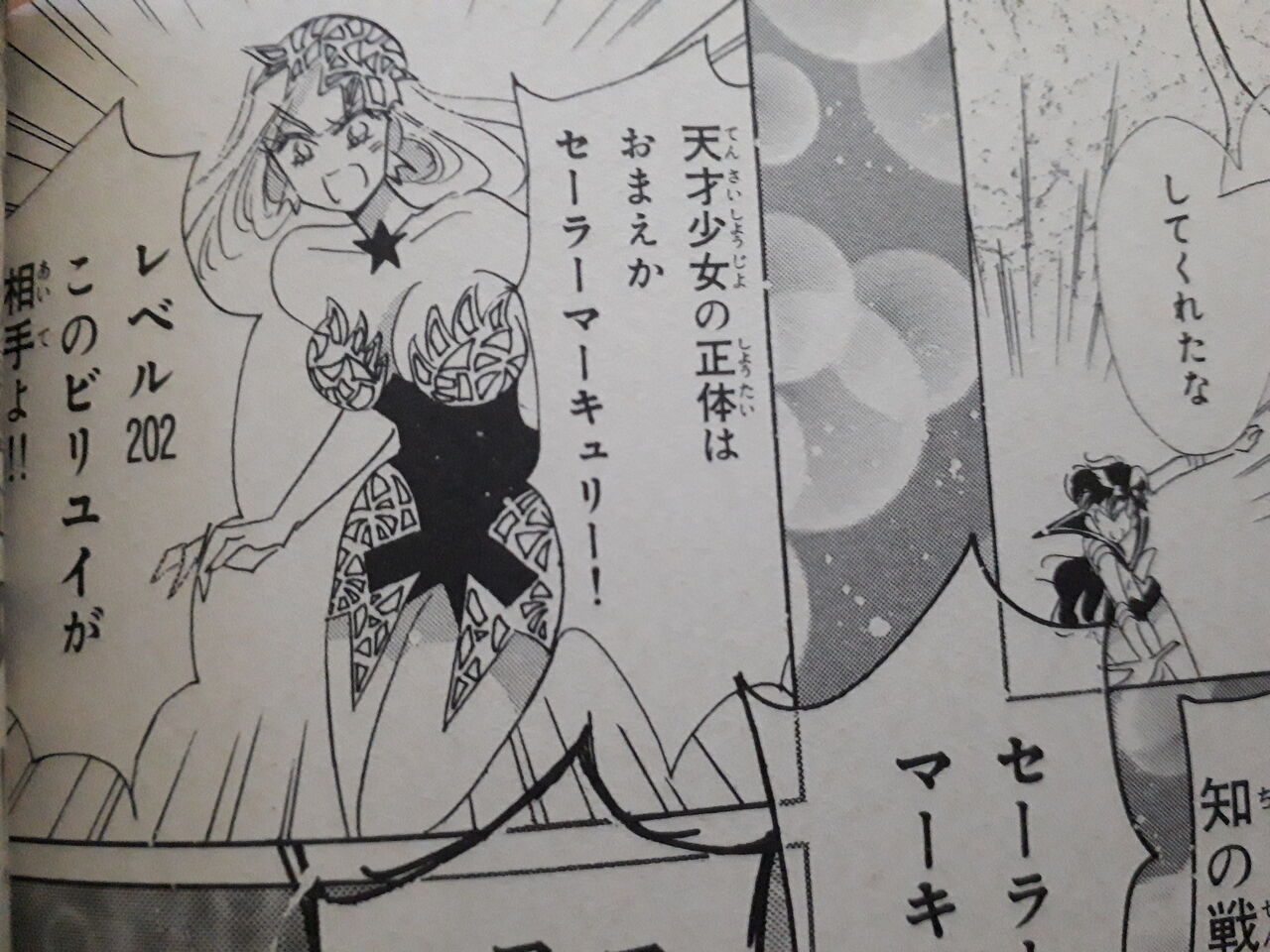 今週の セーラームーン 122話 発達障害者が気長に作家を目指すブログ 今週の セーラームーン 122話 発達障害者が気長に作家を目指すブログ