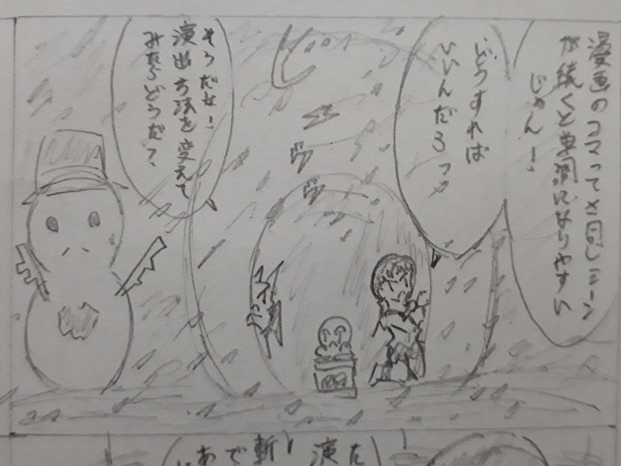 漫画の表現方法 時系列法と演出法 発達障害者が気長に作家を目指すブログ