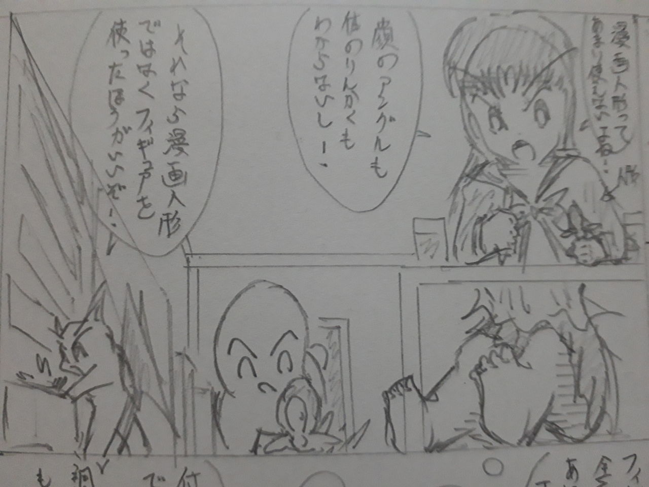 フィギュアを用いた画力アップ法 4コマ 発達障害者が気長に作家を目指すブログ