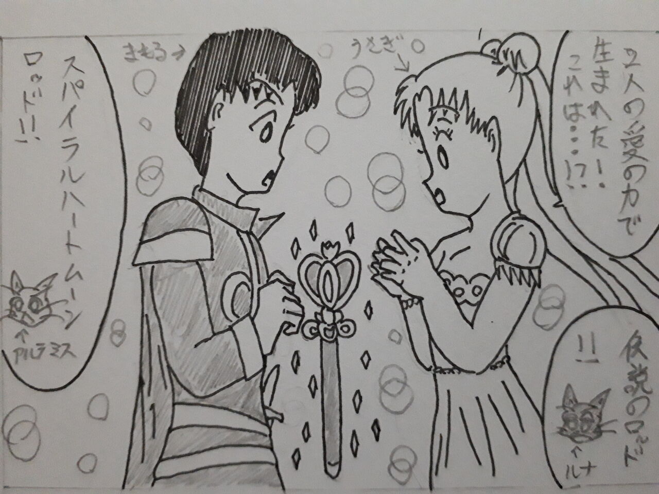 今週の セーラームーン 91話 発達障害者が気長に作家を目指すブログ