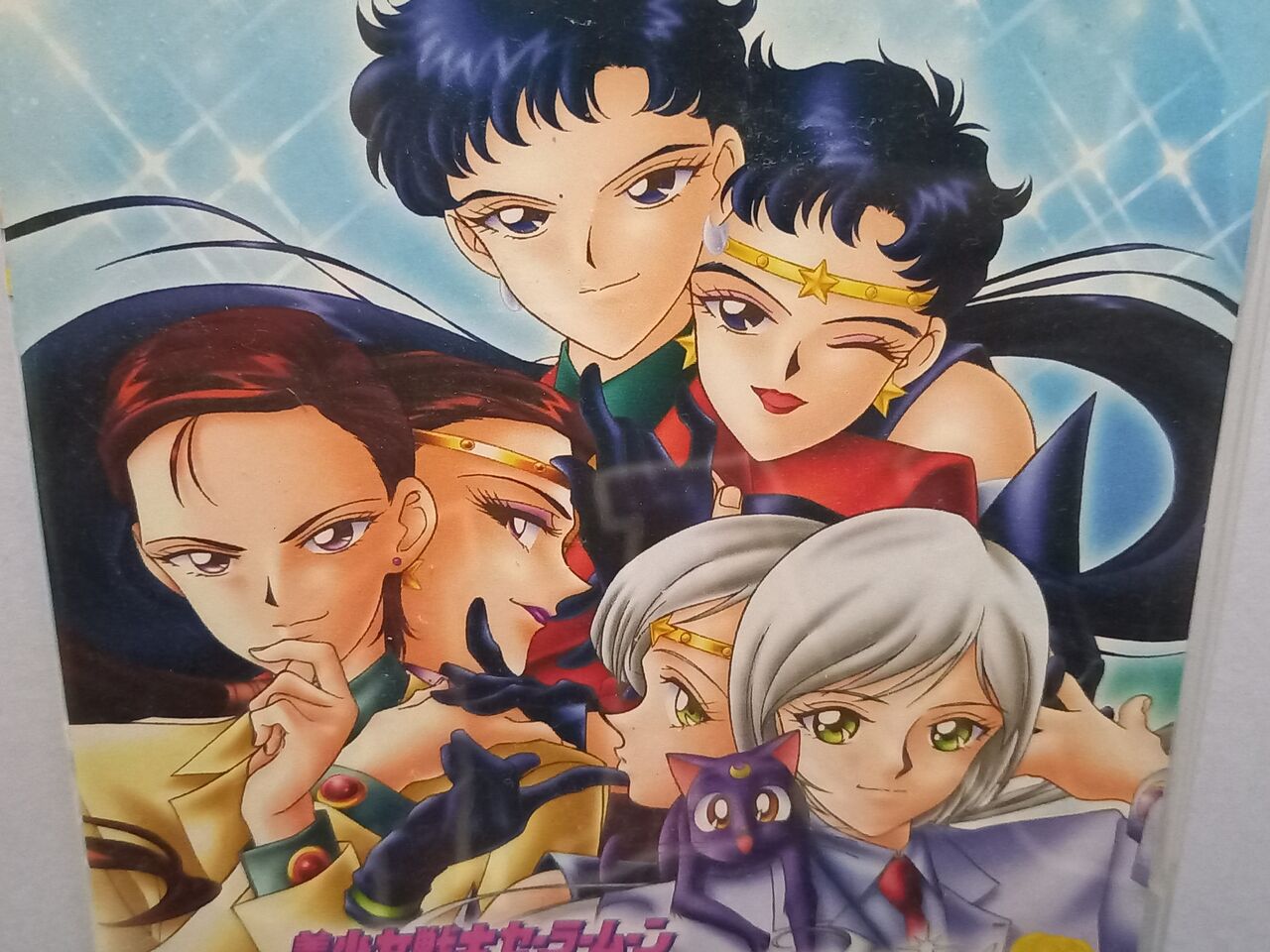 セーラースターズ セーラーギャラクシア編 シナリオ解説 発達障害者が気長に作家を目指すブログ