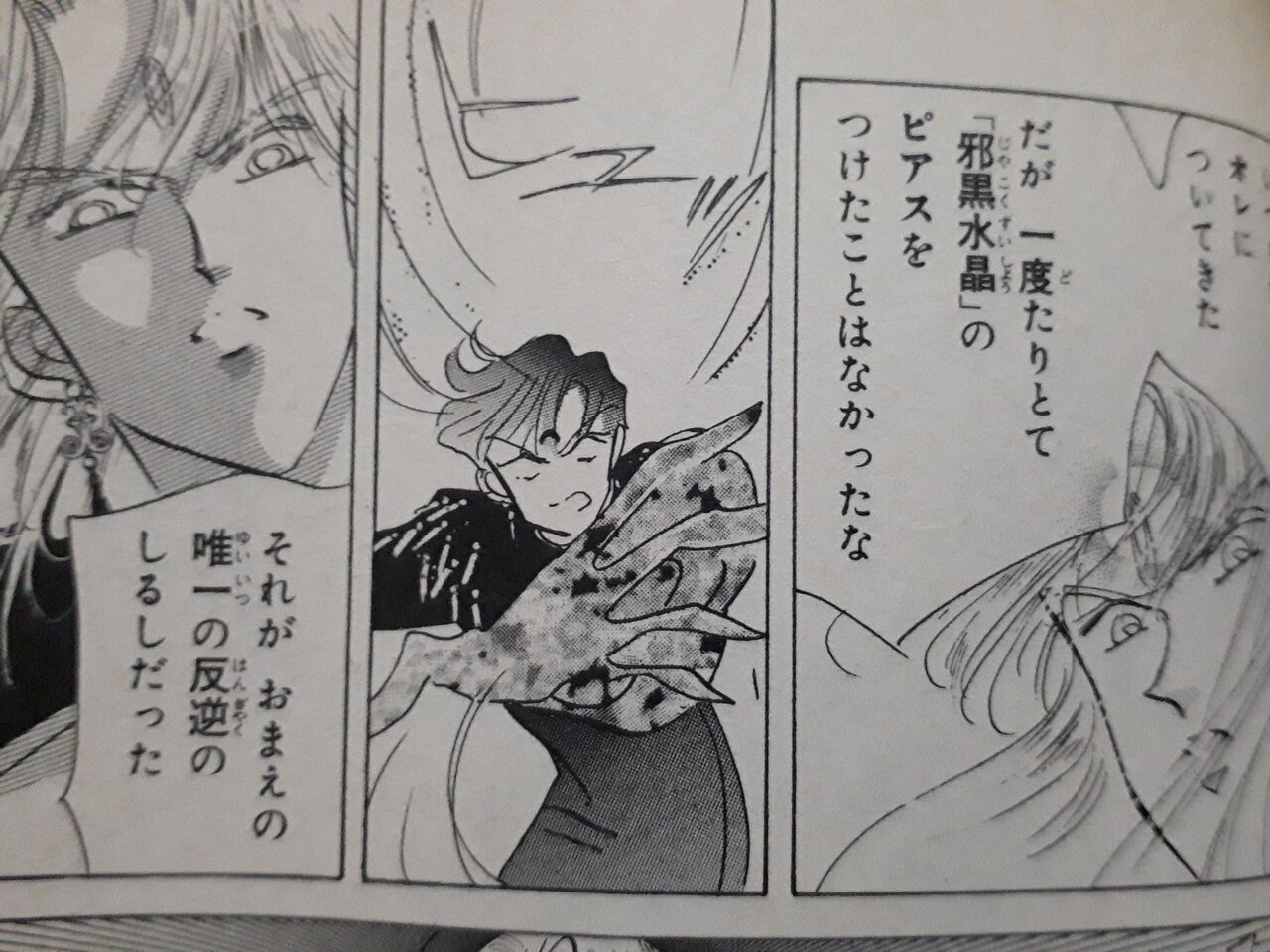 今週の セーラームーン 86話 発達障害者が気長に作家を目指すブログ