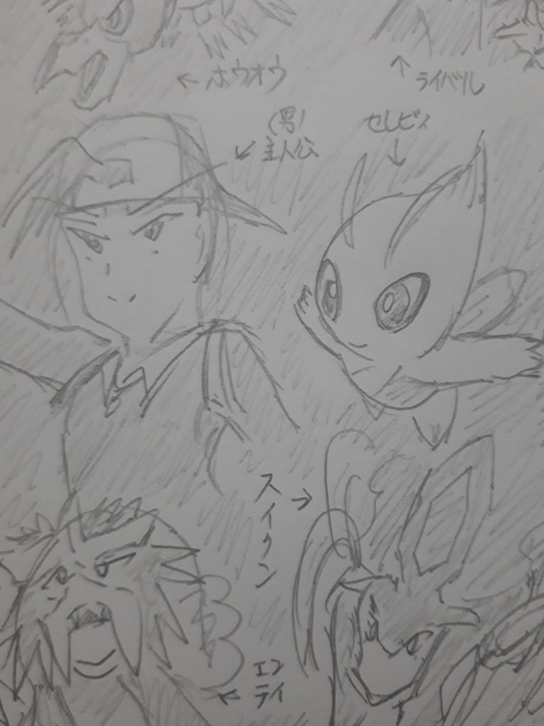 作品イラストその10 ポケットモンスター金 銀 発達障害者が気長に作家を目指すブログ 作品イラストその10 ポケットモンスター金 銀 発達障害者が気長に作家を目指すブログ