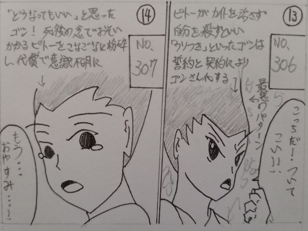 ゴンフリークス君がゴンさんになった理由 発達障害者が気長に作家を目指すブログ