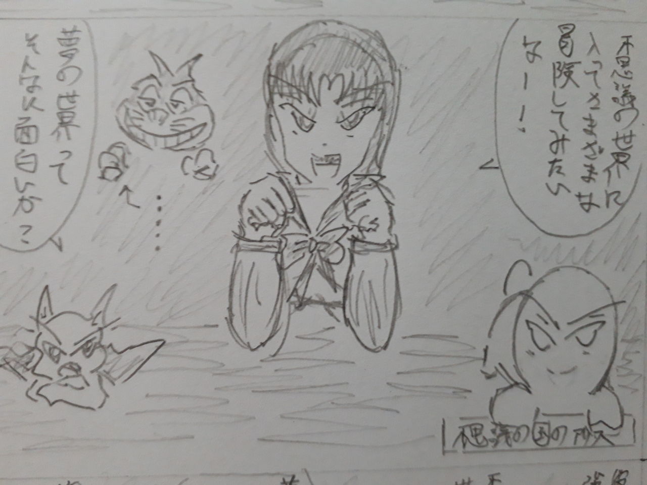 作品イラストその14 不思議の国のアリス 発達障害者が気長に作家を目指すブログ