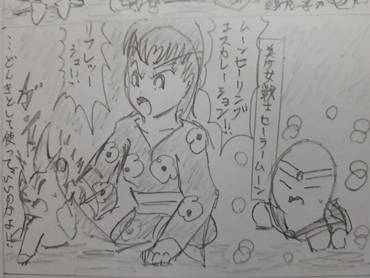 作品イラストその25 美少女戦士セーラームーン 発達障害者が気長に作家を目指すブログ 作品イラストその25 美少女戦士セーラームーン 発達障害者が気長に作家を目指すブログ